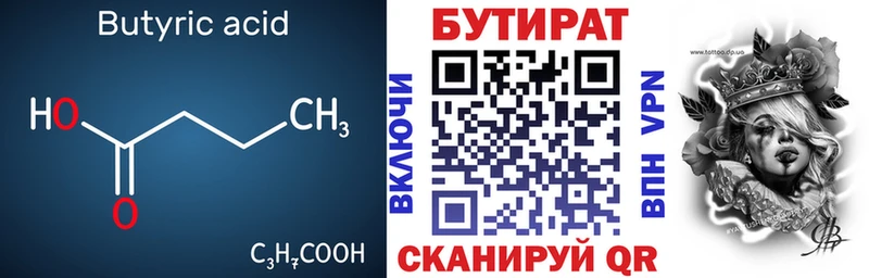 БУТИРАТ 1.4BDO  Североуральск 